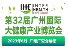 2023第2届中国医养产业创新发展大会暨适老产品博览会