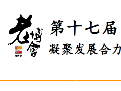 2023第十七届中国（重庆）老年产业博览会