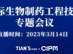 第62届（2023年春季）全国制药机械博览会暨2023（春季）中国国际制药机械博览会