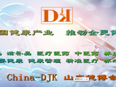 2023第五届中国（济南）国际大健康产业博览会