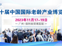 2023中国国际老龄产业博览会(SIC老博会)——助力养老事业蓬勃发展