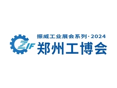 2024第20届郑州工业装备博览会